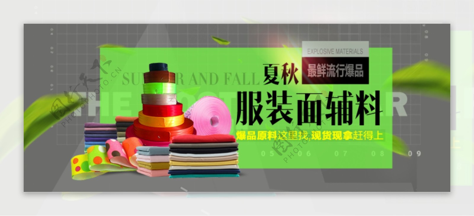 夏季最先流行爆品服装面辅料淘宝海报psd