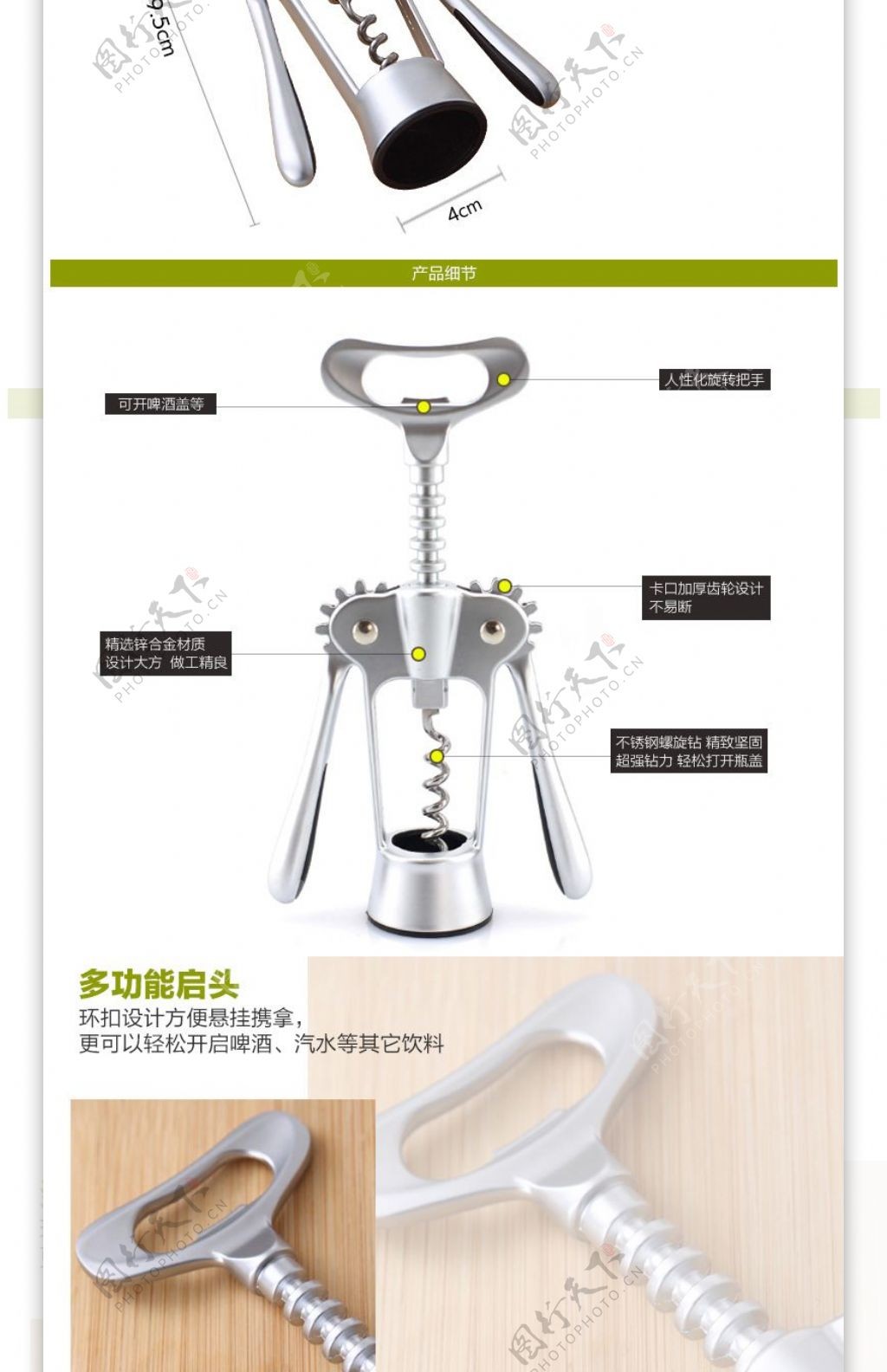 开瓶器详情页设计