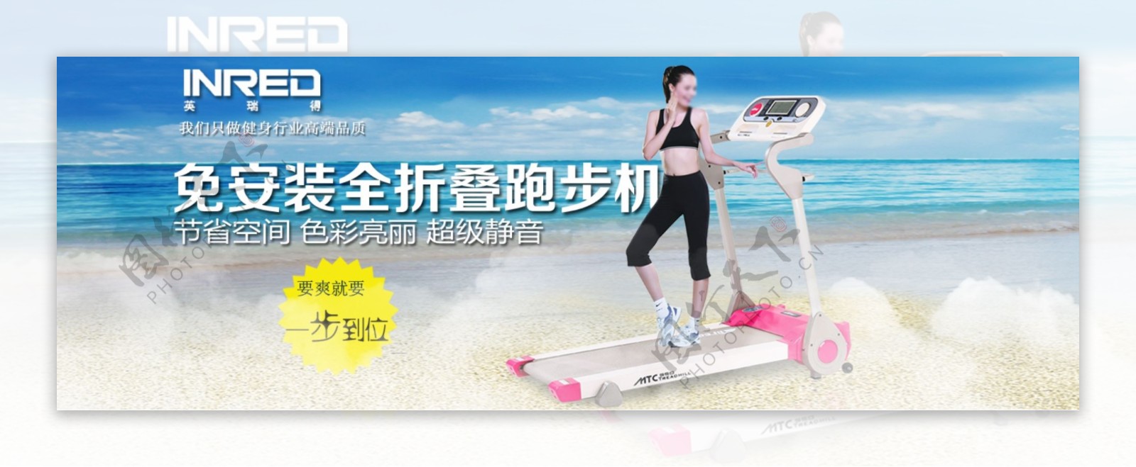 健身器材英瑞得550多功能跑步机海滩海报