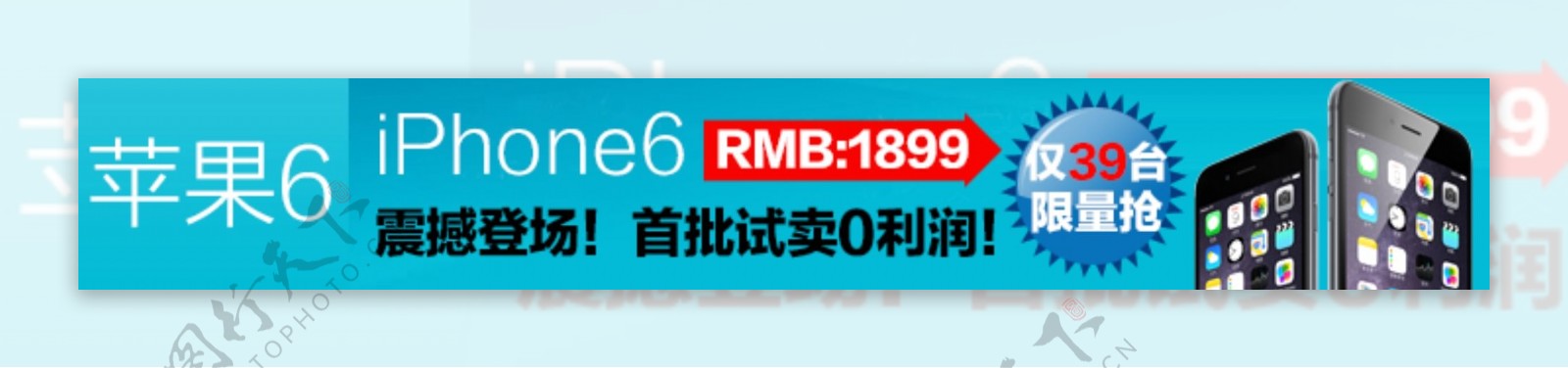 苹果6爱疯6手机限时限量图片小图促销图片