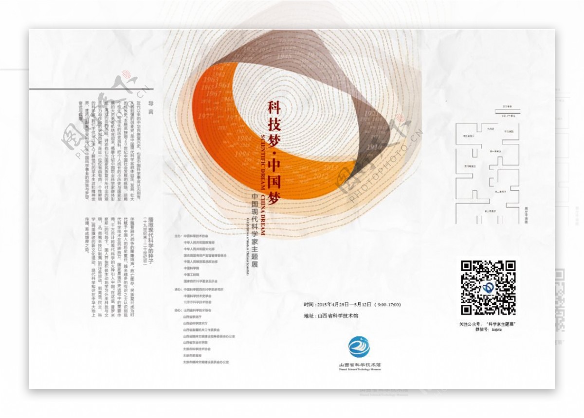 现代科学家