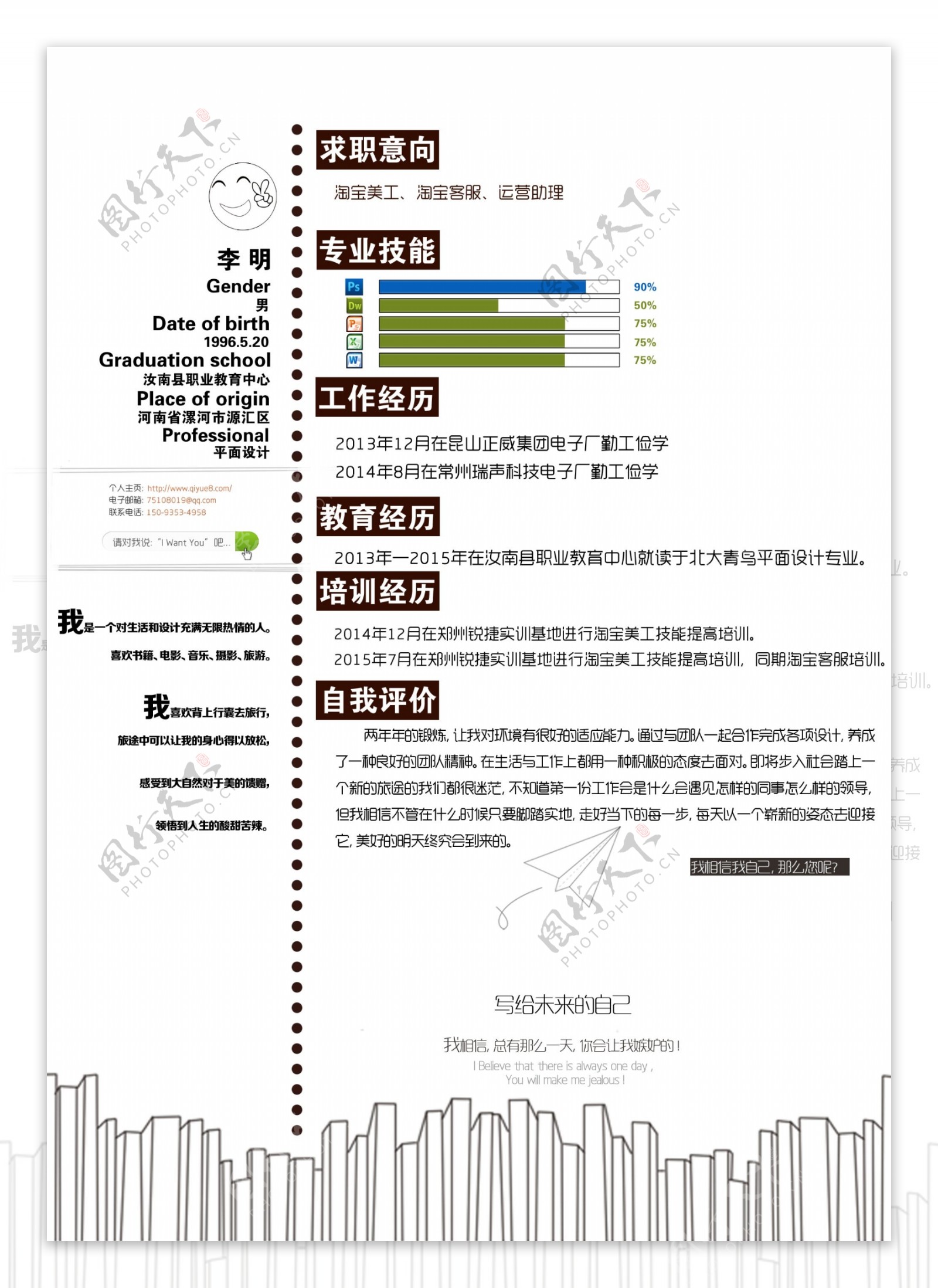 个人简历PSD