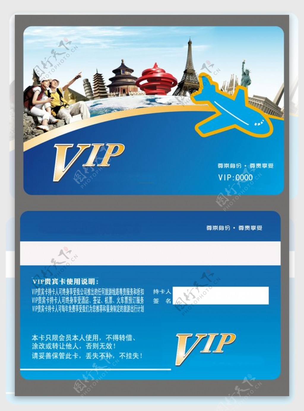 旅游vip卡PSD素材