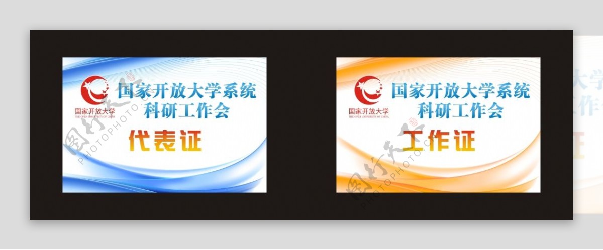 惠州电大工作证设计