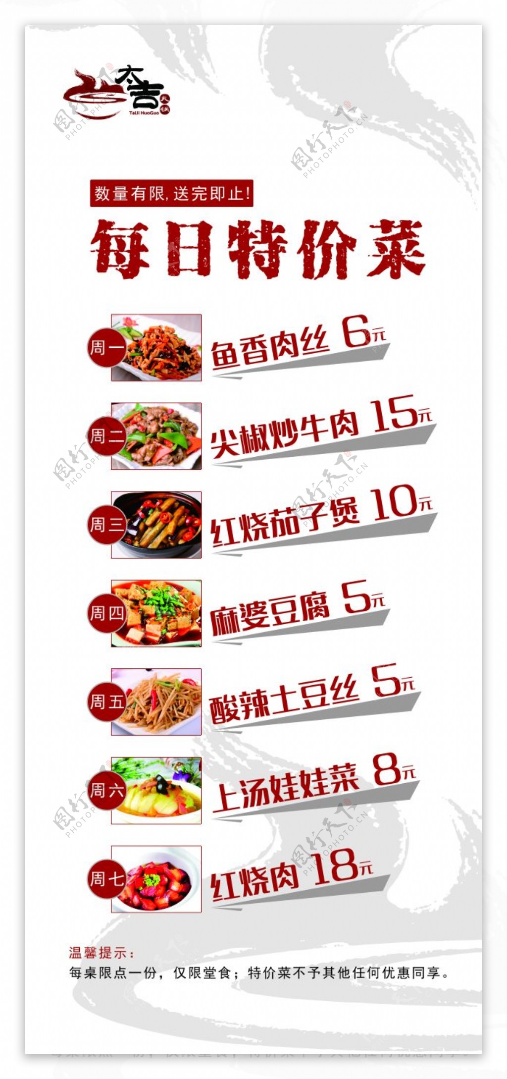 餐厅火锅店宣传海报展架菜单设计