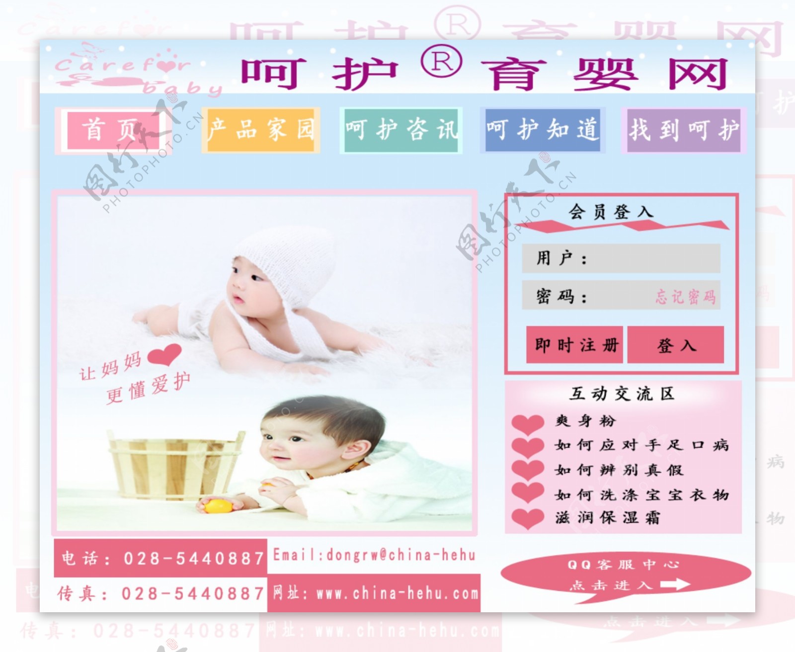 育婴网网页设计
