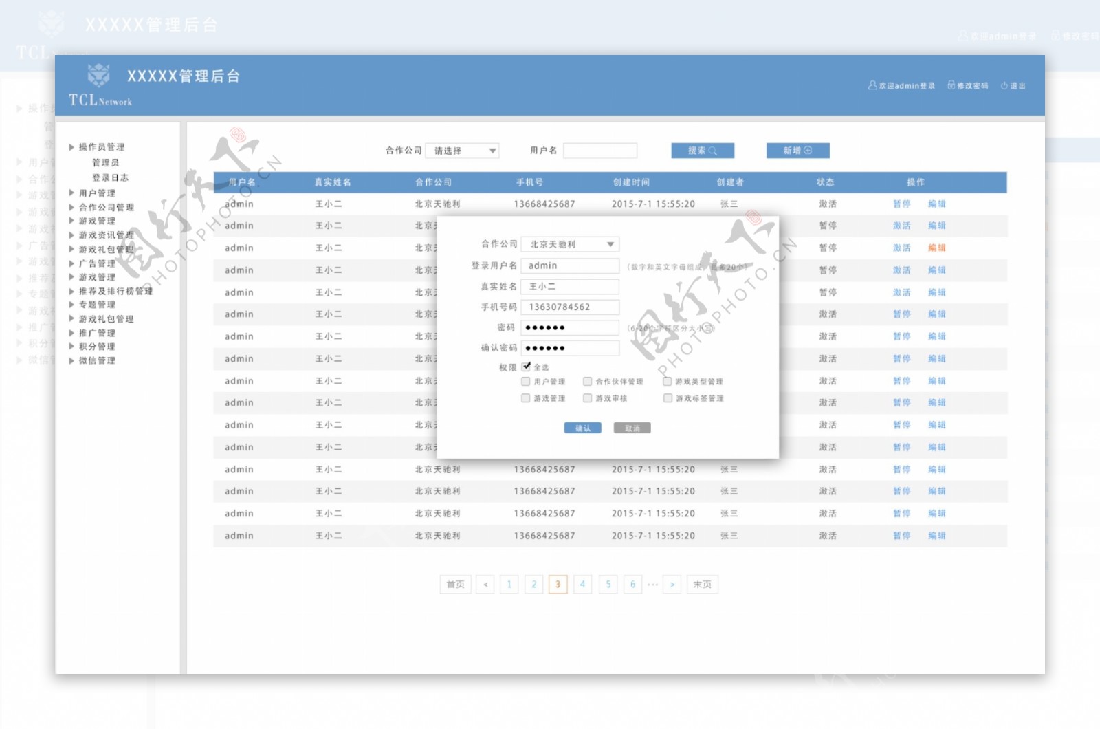 干净的后台管理详情页面