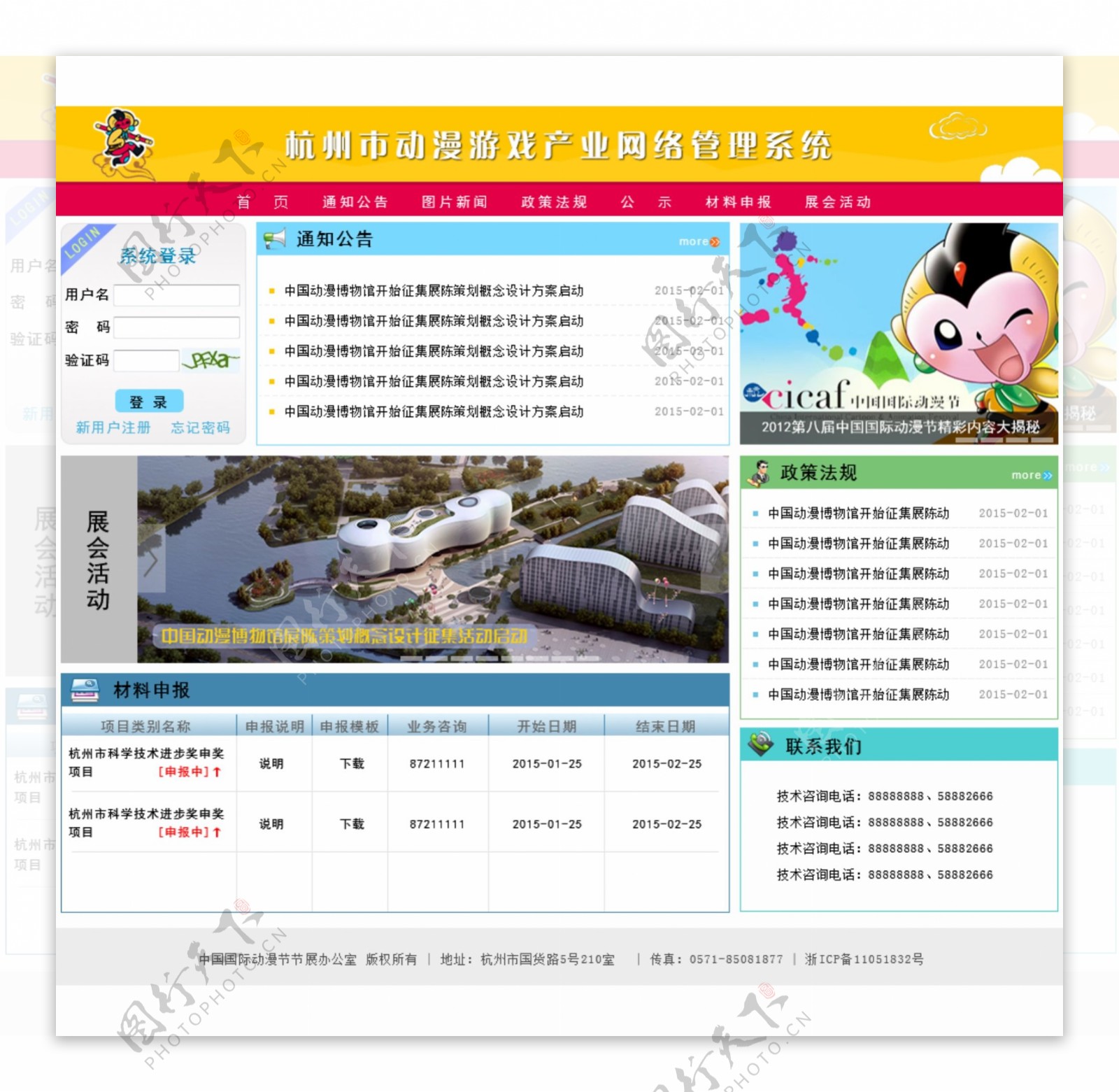杭州动漫网页设计高清原图
