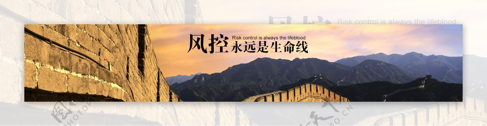 风险控制banner