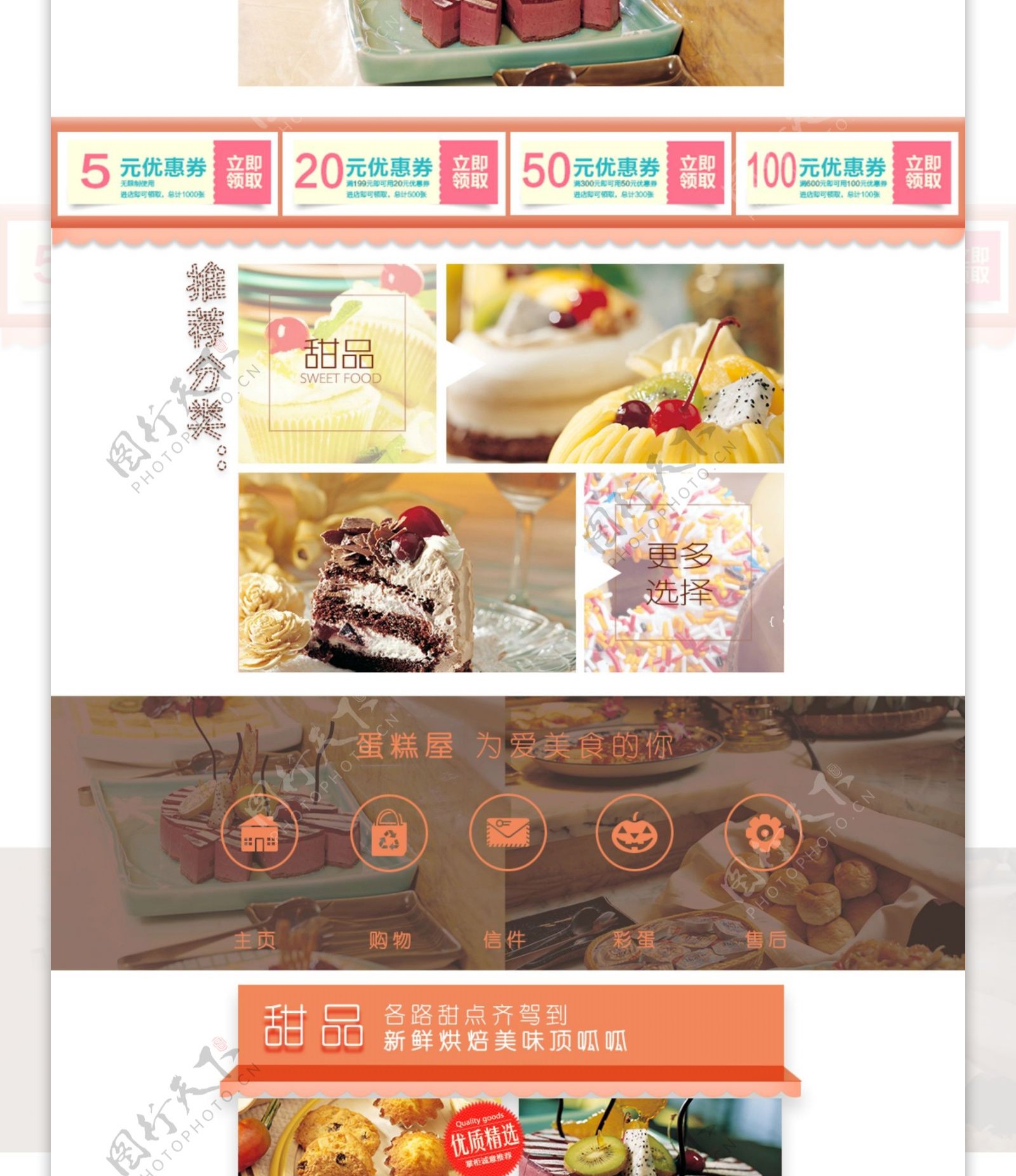 蛋糕店铺首页蛋糕屋整个界面网页设计