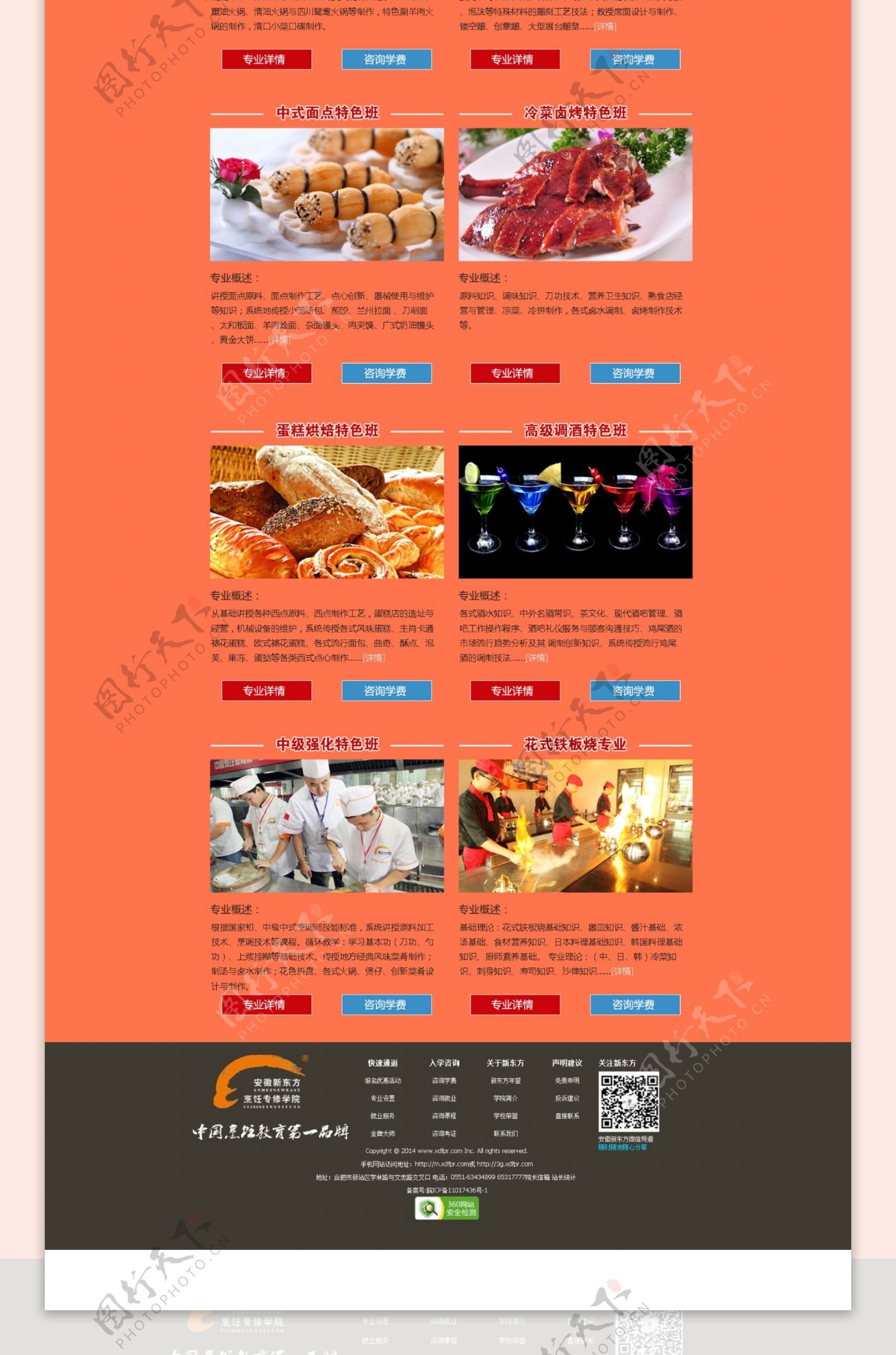 创业培训小吃专题页设计网页设计
