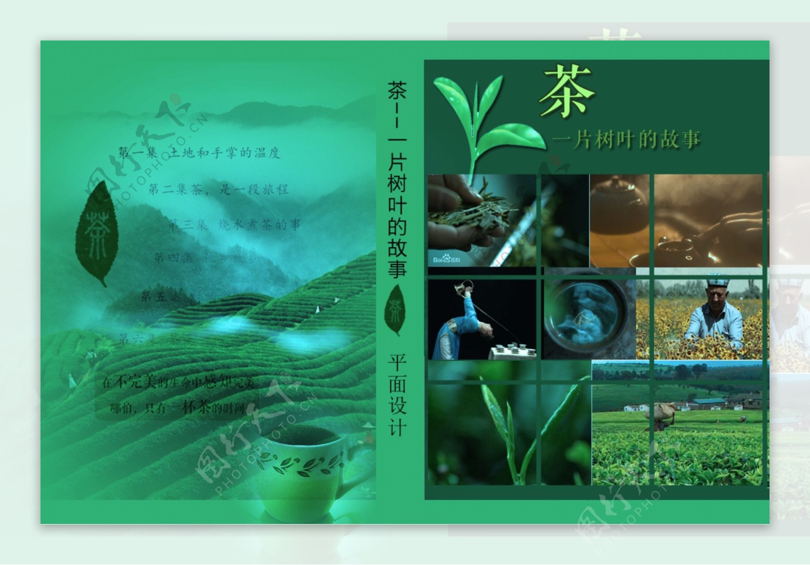 茶文化排版设计封面设计海报