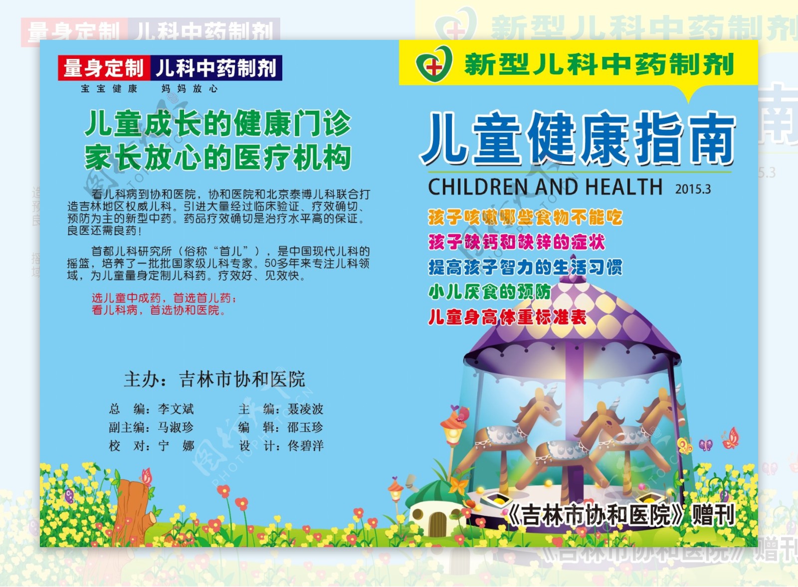 儿童健康指南