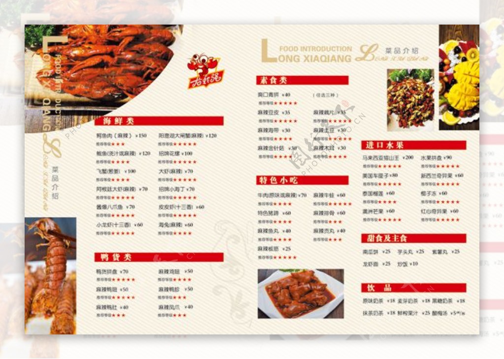 菜单折页菜谱点菜肉龙虾猪肚鸡肉