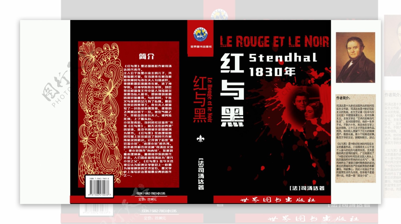 红与黑书籍封面