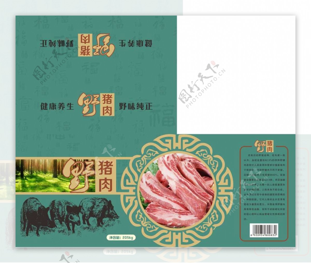 包装猪肉设计