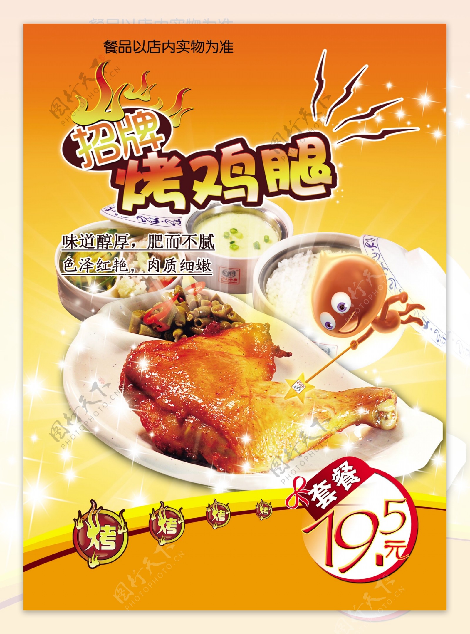 鸡腿餐品海报图片