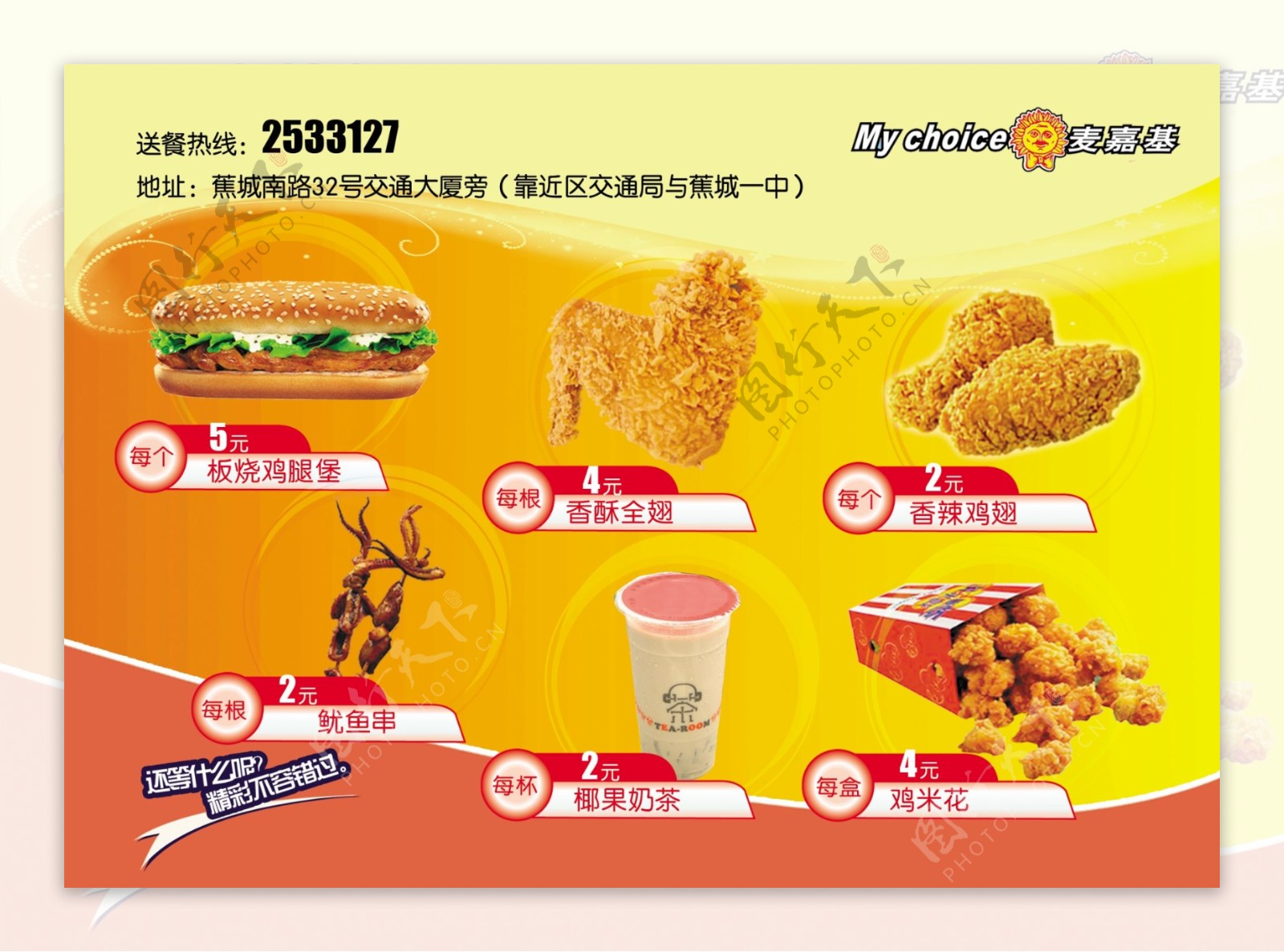 宣传单洋快餐DM图片