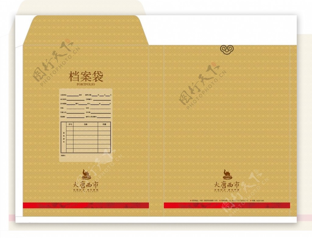 大唐西市档案袋图片