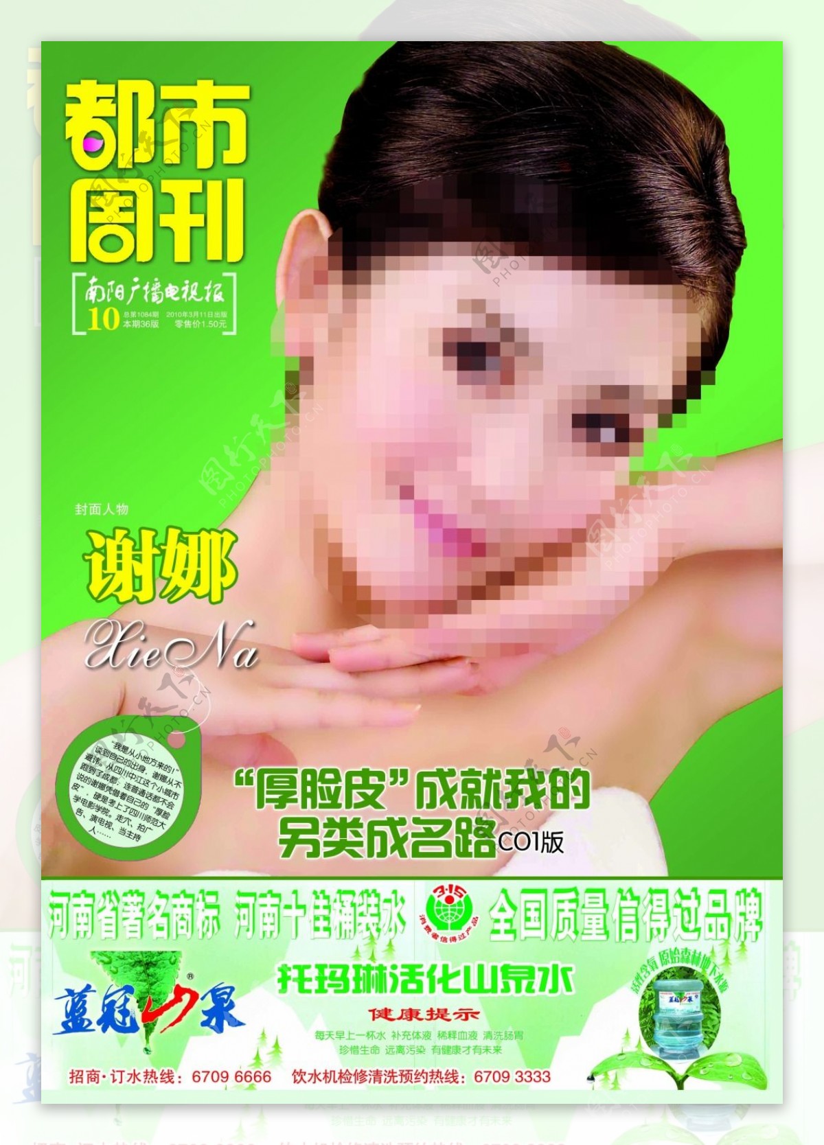 清新绿色美女杂志封面设计
