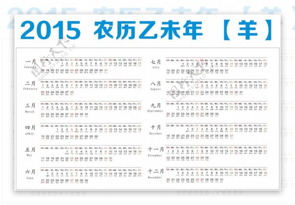 2015农历乙未年日历