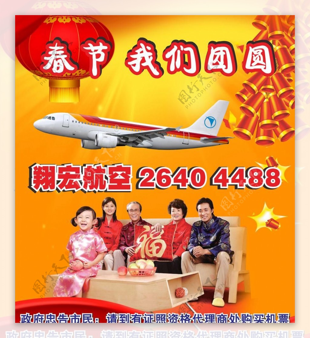 春节回家订机票图片