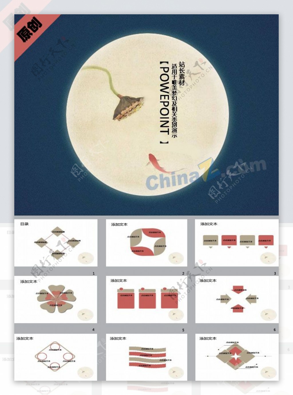 鲤鱼戏莲ppt