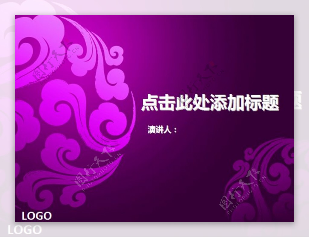 紫色祥云中国风格