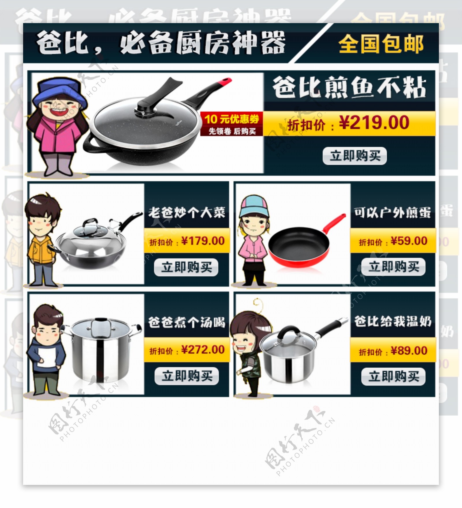 锅具网页无代码图片