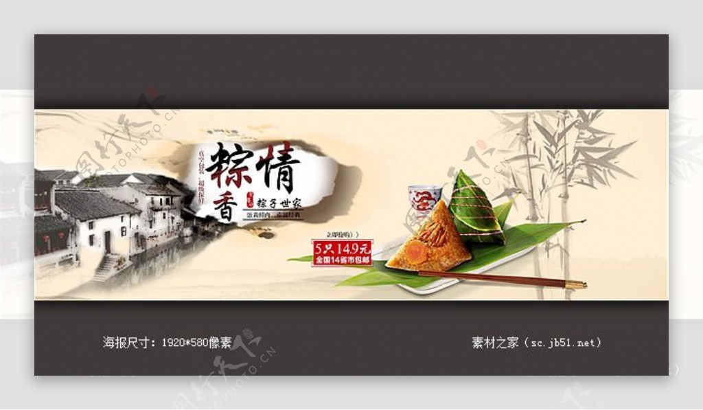天猫端午节粽子海报