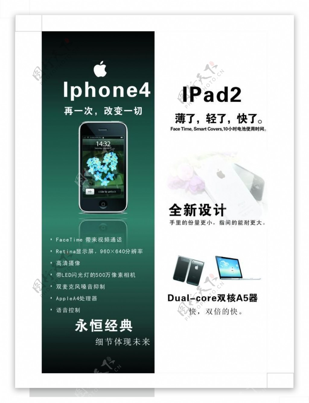 iphone4s宣传单图片