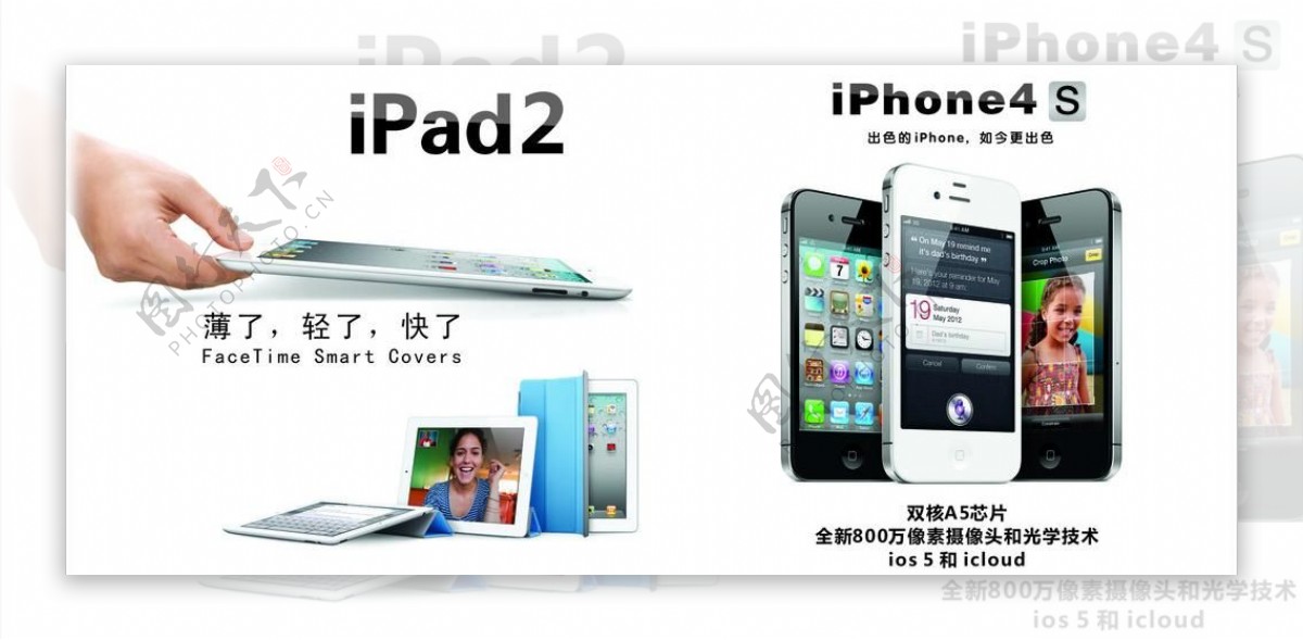 苹果iphone4sipad2图片