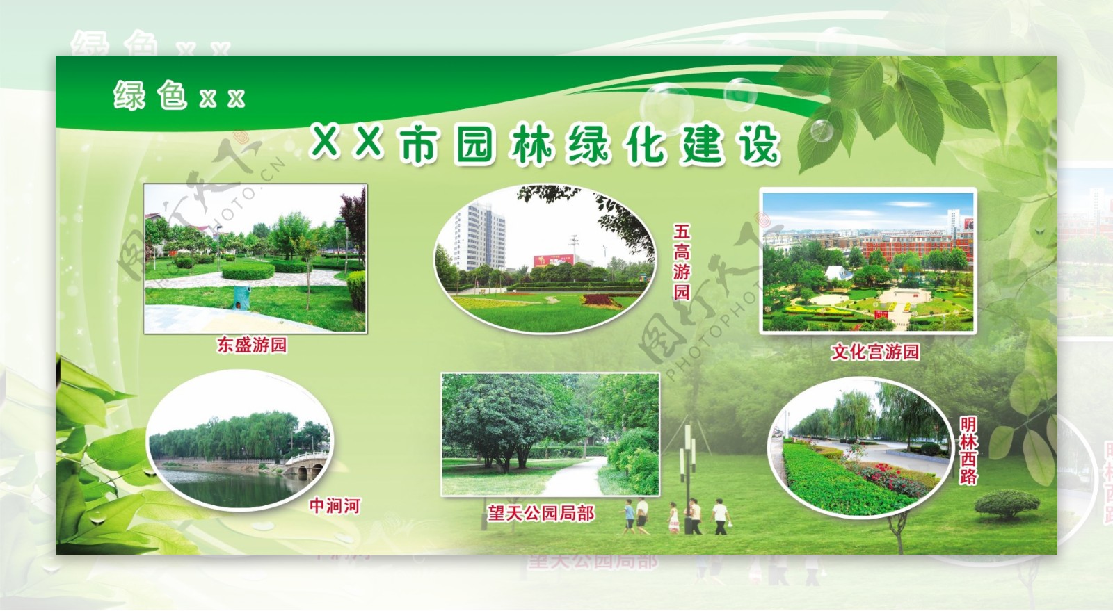 园林绿化建设版面图片