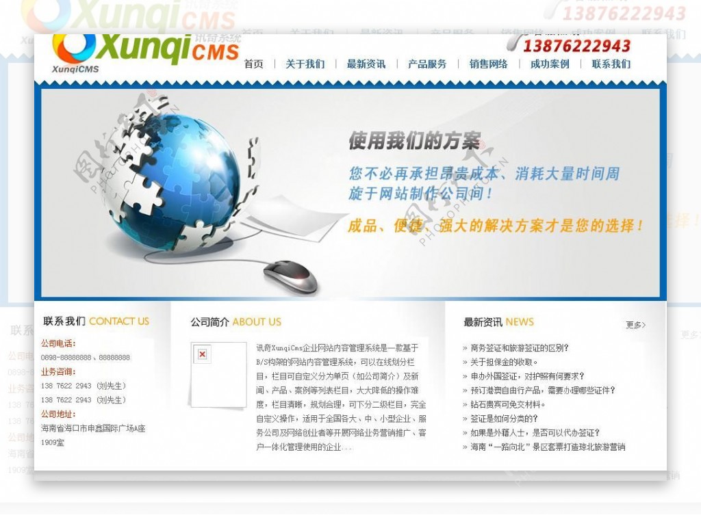 讯奇企业网站管理系统图片
