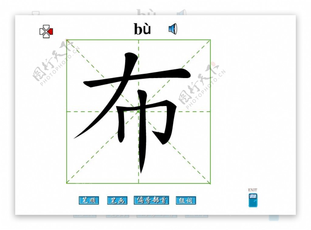 布字笔画flash教程