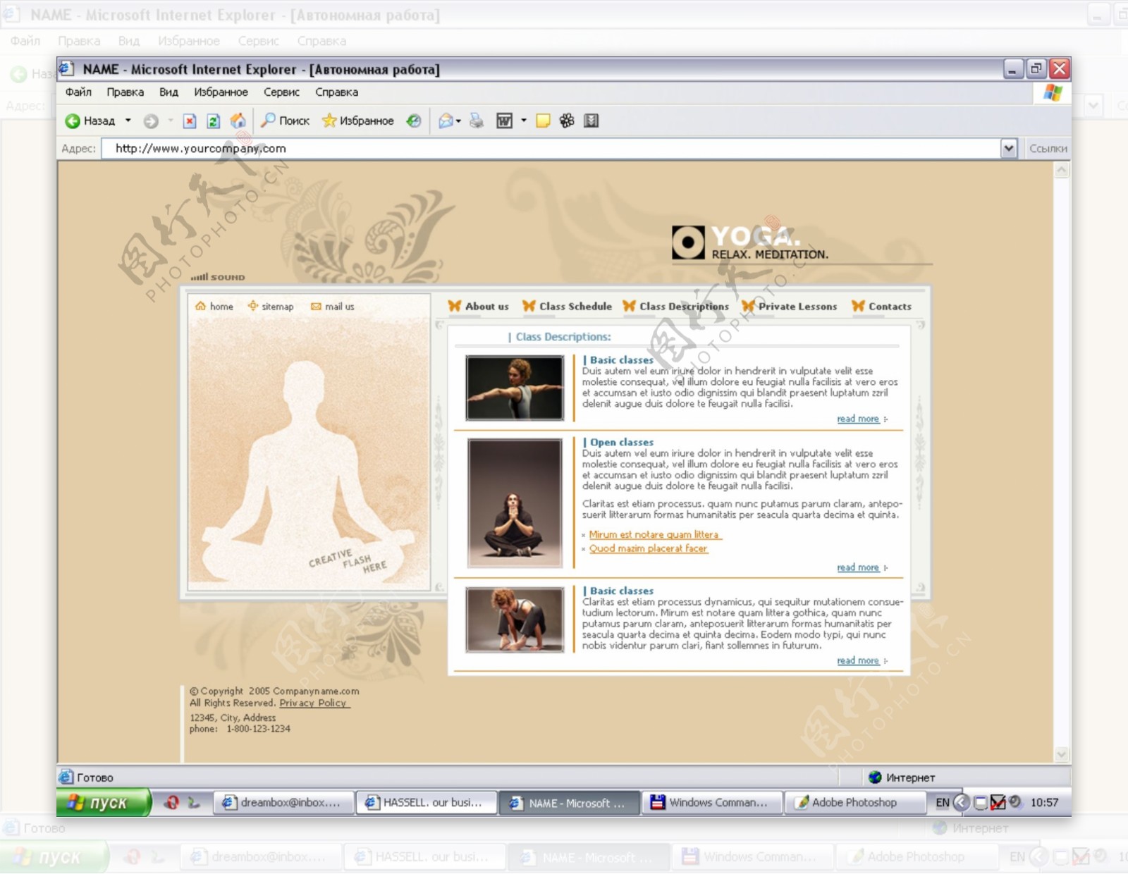 静心瑜伽中心网页模板