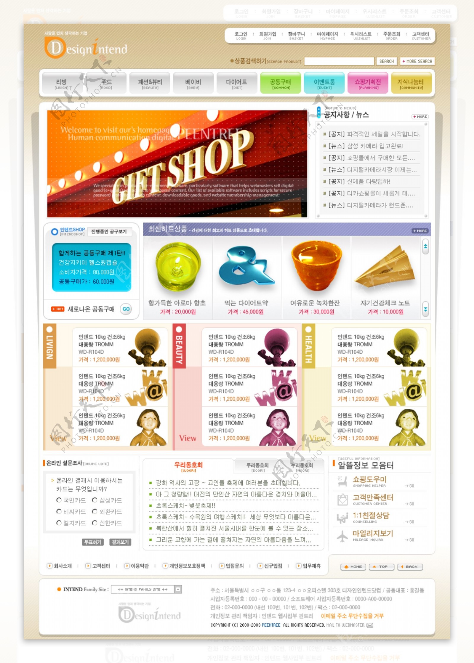 韩国生活用品网上商城网站模