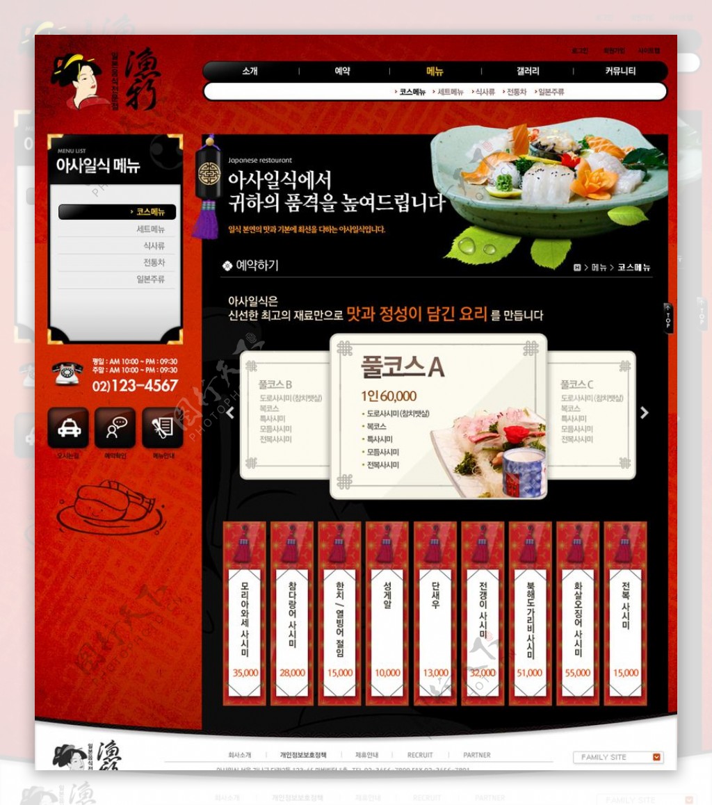 日式料理饭店网页设计图片