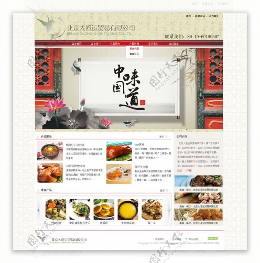 美食公司中文网站模板下载