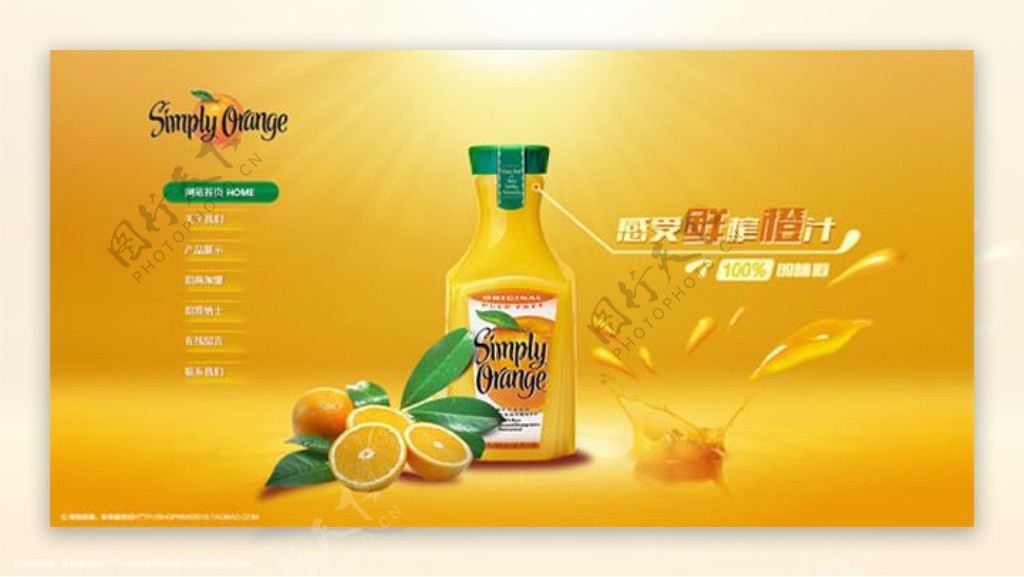 精美果汁饮料网站模板PSD素材