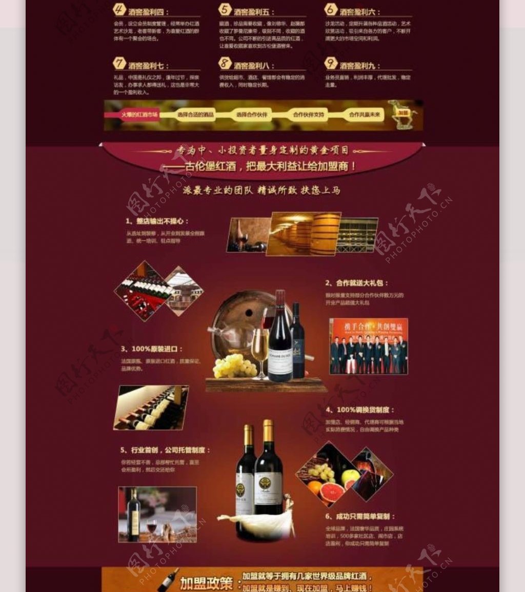 法国红酒网页设计模板