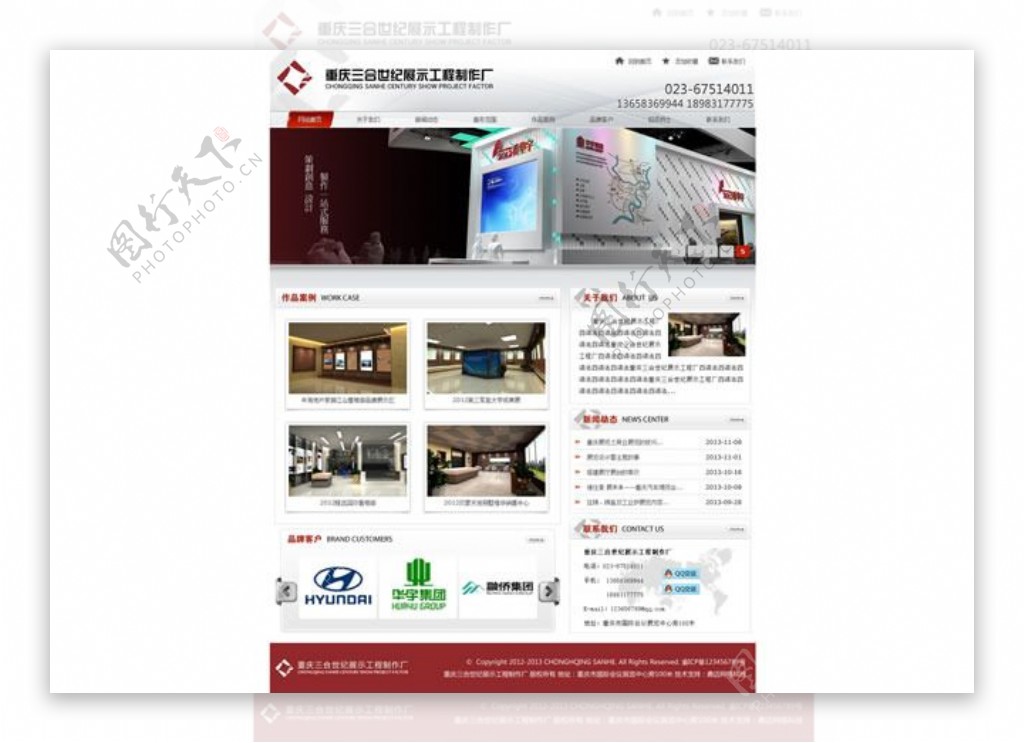 工程网站设计PSD素材