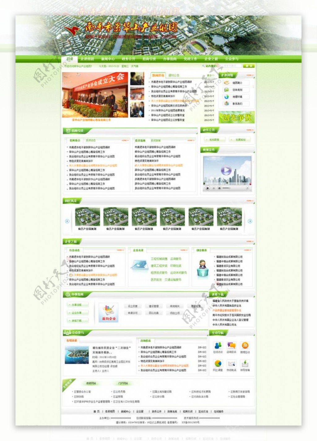 政府网站绿色版模板图片