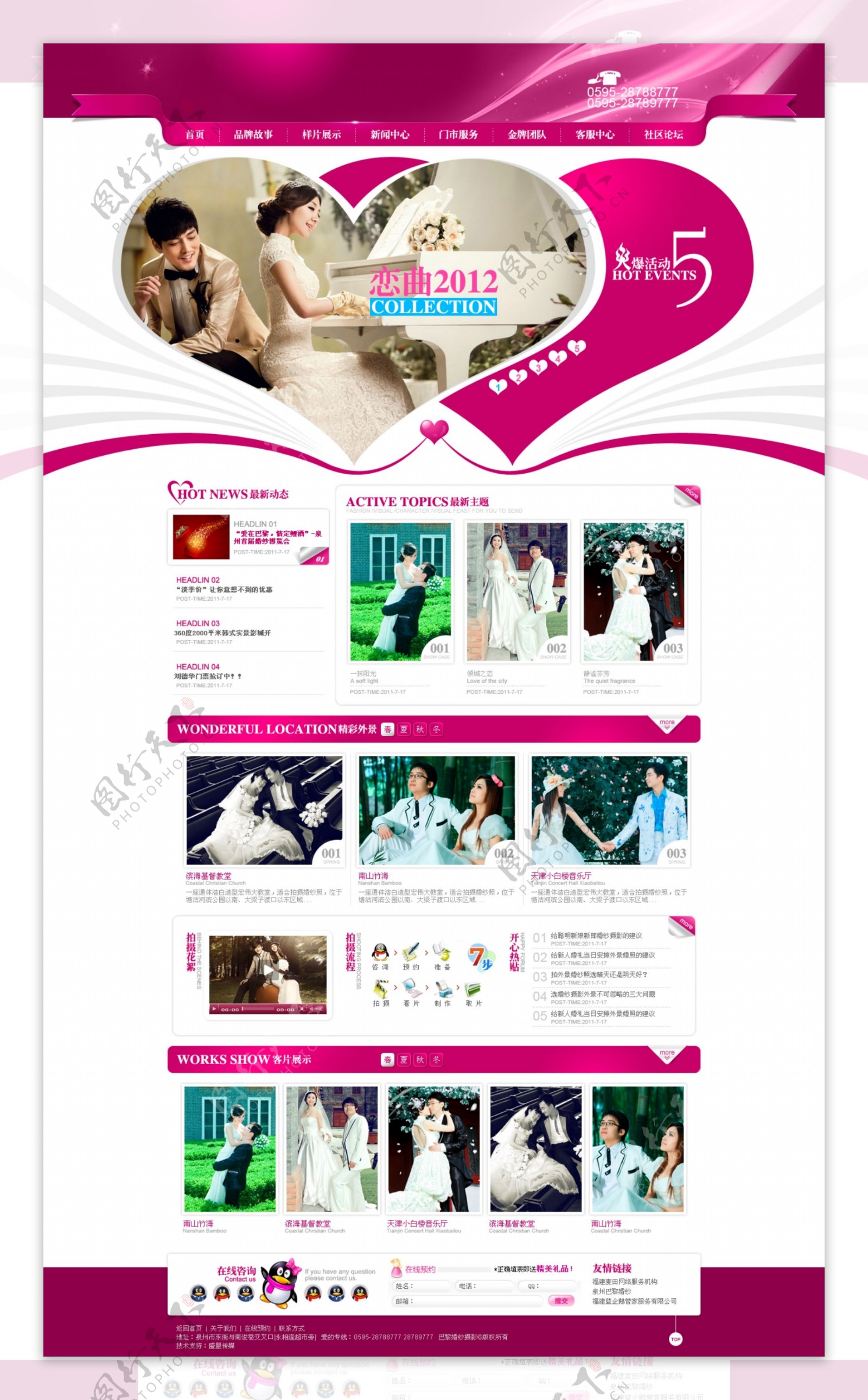 婚纱摄影网站PSD模板图片