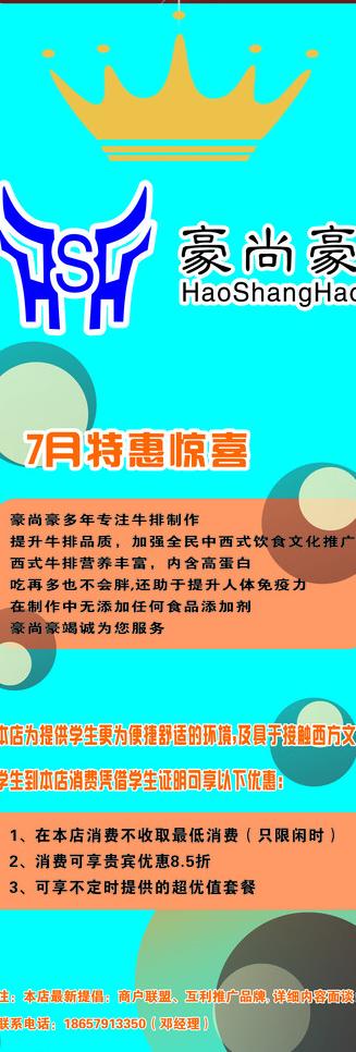 豪尚豪x展架图片