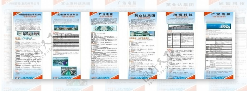 重庆电子厂招聘海报x展架图片