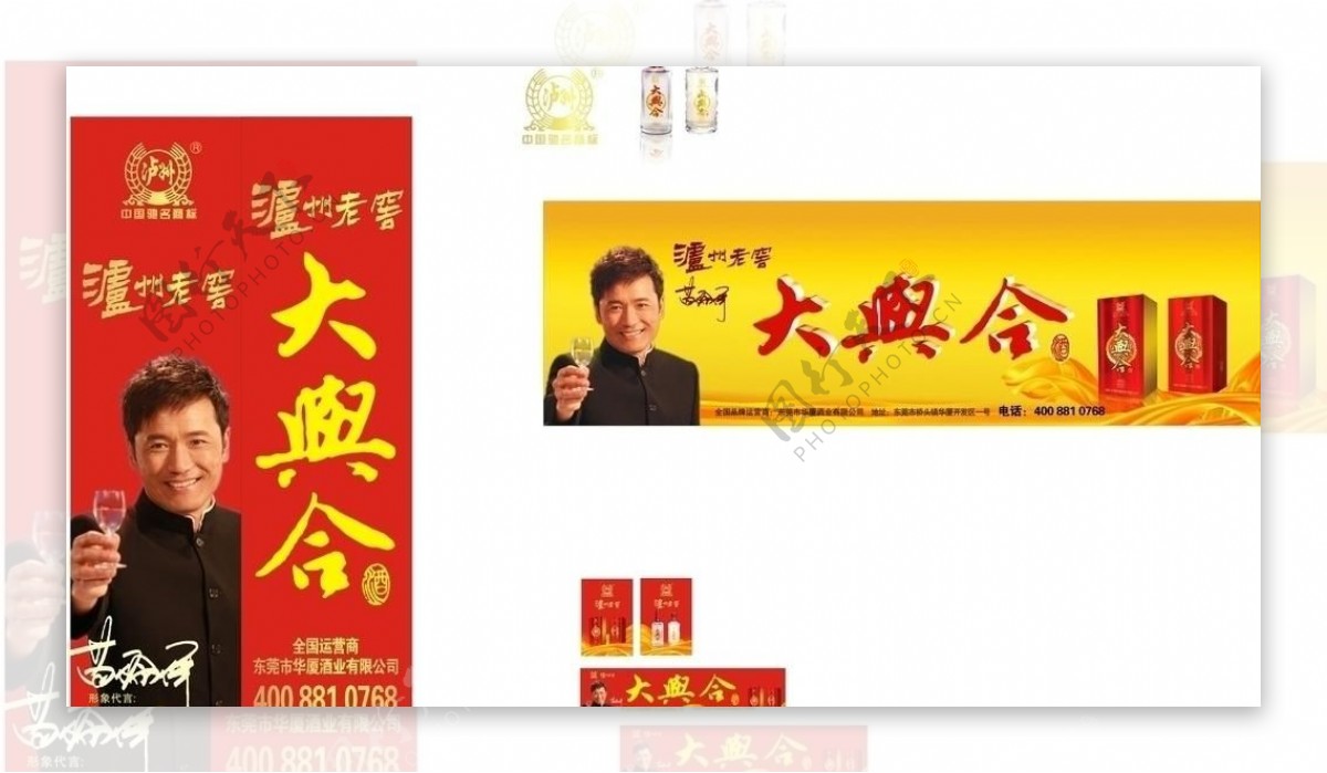 华厦酒业大兴合户外广告图片