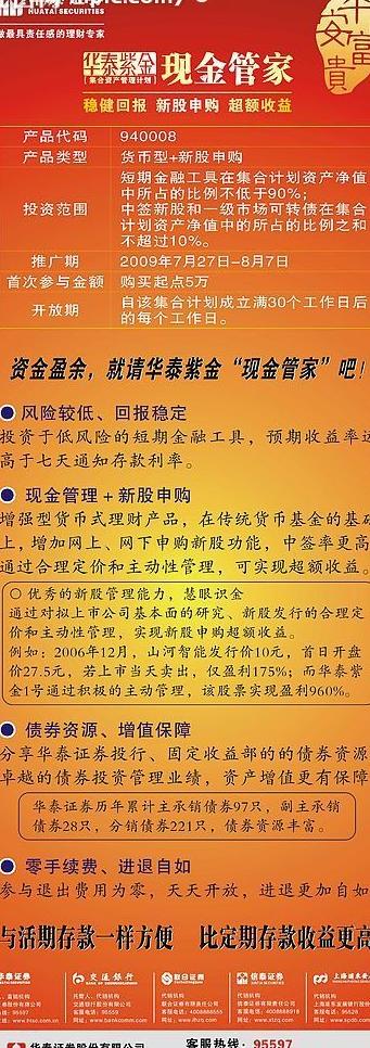 华泰紫金现金管家易拉宝图片