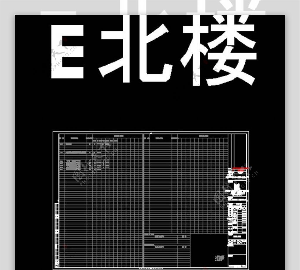 E北楼系统CAD图纸