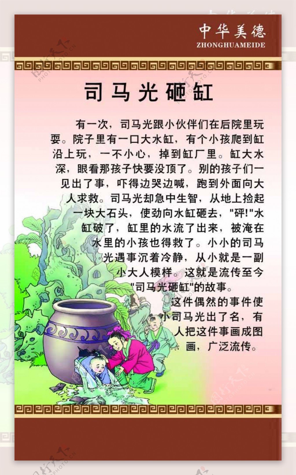 司马光砸缸寓言故事图片